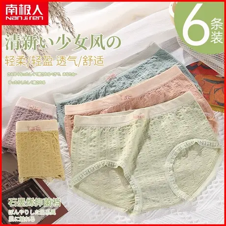 南极人内裤女士石墨烯抗菌纯棉裆透气甜美少女三角短裤头夏季薄款图片