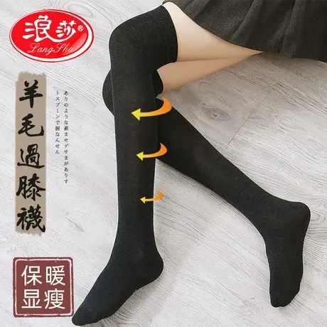 浪莎过膝袜女长筒秋冬加厚加绒羊毛日系jk潮ins中高筒瘦小腿袜子图片