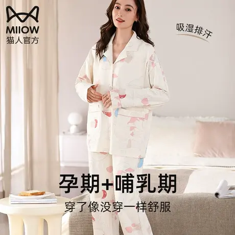 猫人孕妇哺乳睡衣产妇产后月子服春秋款纯棉孕期专用可外穿家居服商品大图