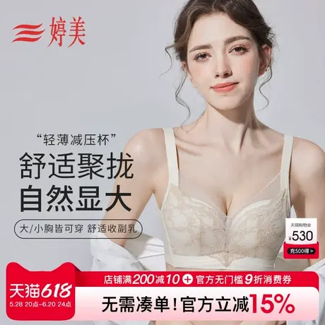 婷美2025新款蕾丝小胸聚拢显大文胸调整型提拉防下垂收副乳内衣女图片