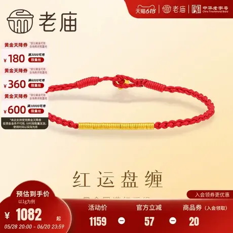 老庙足金999盘缠碎金红手绳5G红运盘缠财气随身福气满满气质图片