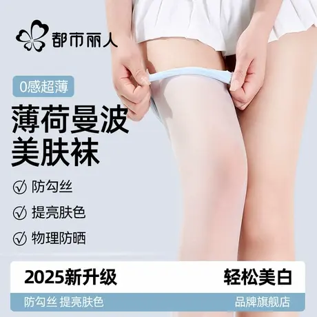 都市丽人薄荷曼波丝袜女夏季薄款防勾丝绿色0d超薄肉色美肤连裤袜图片