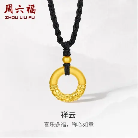 周六福黄金项链女款祥云乾坤圈平安扣定价3d硬金吊坠官方618礼物图片