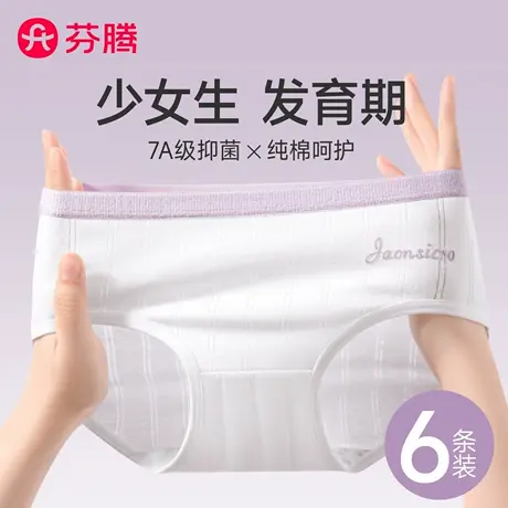 芬腾少女内裤女士纯棉7a级抗菌2025新款初高中生学生女童三角短裤图片