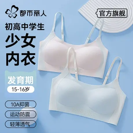 都市丽人初高中学生少女内衣文胸青春发育期夏季薄款运动防震背心图片
