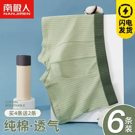 南极人纯棉抗菌男士内裤男生夏季薄款透气平角新款宽松四角底裤衩图片