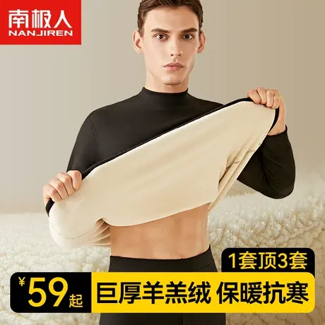 南极人男士保暖内衣套装大码加厚加绒羊羔绒冬季防寒发热秋衣秋裤图片