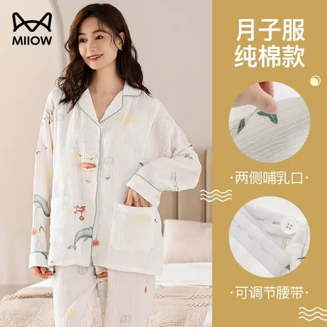 猫人月子服春秋纯棉纱布产后睡衣女士喂奶哺乳孕妇长袖家居服套装图片