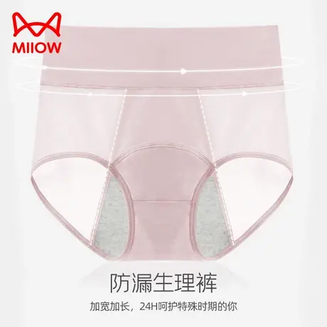 猫人生理期内裤女士月经期防漏女三角裤安全姨妈裤高腰冰丝卫生裤图片