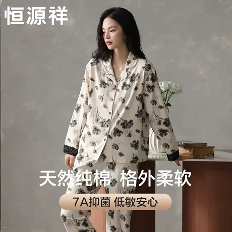 恒源祥睡衣女款春秋季纯棉长袖长裤家居服睡衣套装家居服2025新款图片