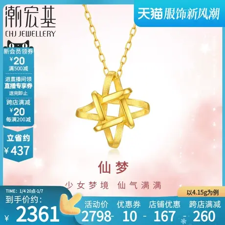 潮宏基小确幸星愿黄金套链项链足金星星颈饰锁骨链女礼物 计价图片