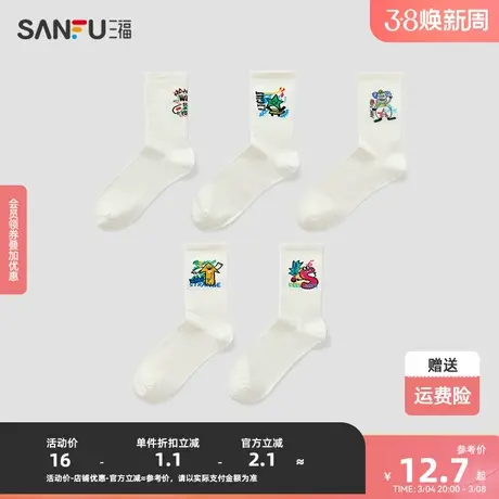 三福 男短筒袜单双装 街头手绘涂鸦男高袜精梳棉男袜子826801图片