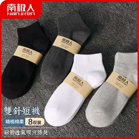 南极人袜子男短袜秋冬季透气纯色棉袜防臭吸汗中筒袜黑白运动袜图片