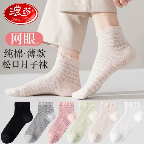 浪莎月子袜子女纯棉中筒袜春秋季薄款全棉产后无骨产妇松口袜夏天图片