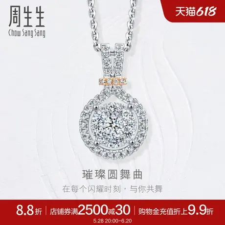 周生生珠宝钻饰钻之颂永恒之颂18K金钻石吊坠93898P图片