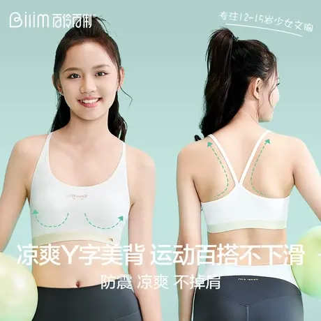 青春期透气运动小背心少女文胸小初中生发育期内衣女大童学生薄款图片