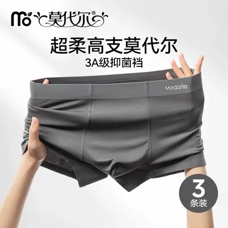 莫代尔男士四角内裤无痕2025新款夏季薄款透气抗菌青少年平角裤头图片