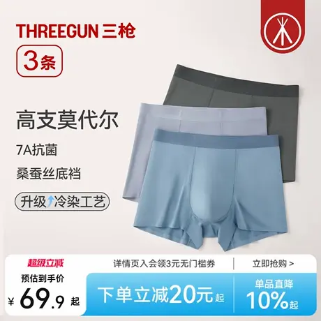 [3条]三枪男内裤高支莫代尔桑蚕丝裆7A抗菌冷染平角短裤大码新款图片