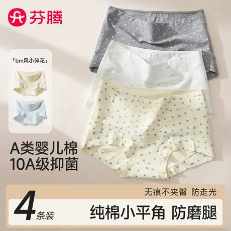 芬腾平角内裤女士纯棉抗菌2025新款夏薄款无痕女生大码碎花四角裤图片