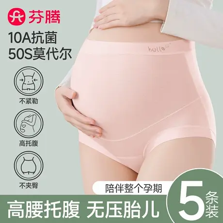 芬腾莫代尔孕妇内裤女纯棉抗菌裆怀孕早中晚期专用高腰托腹三角裤图片