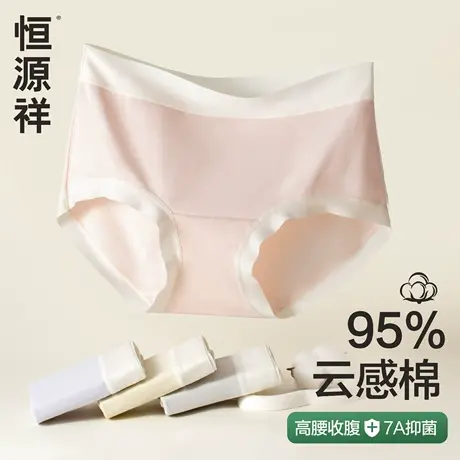 恒源祥纯棉内裤女2025新款夏薄款7A级抗菌透气高腰收腹女士三角裤图片