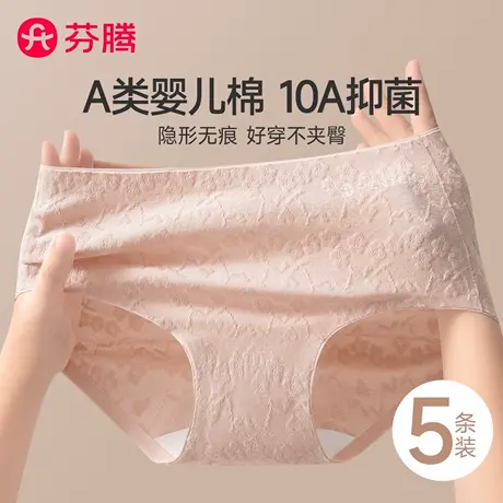 芬腾内裤女款纯棉女士7a级抗菌2025新款女生无痕中腰大码三角短裤图片