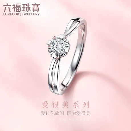 六福珠宝爱很美系列18K金钻石戒指女四爪镶嵌求婚钻戒定价23041图片