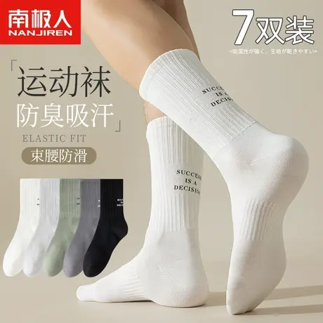 南极人袜子男士夏季中筒袜纯棉防臭吸汗春秋运动长袜男生黑白潮袜图片