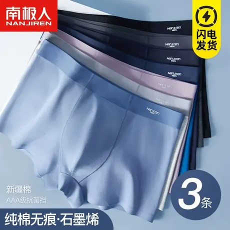 南极人纯棉无痕男士内裤石墨烯抗菌透气平角裤大码宽松运动四角裤图片