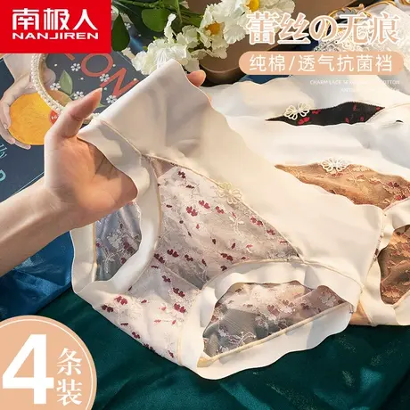 南极人蕾丝内裤女士纯棉抗菌裆夏季薄款中腰无痕透气性感三角短裤图片