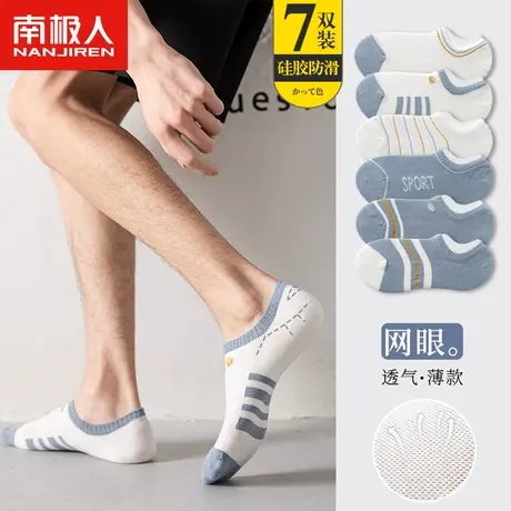 南极人袜子男船袜夏季薄款隐形防滑不掉跟吸汗透气浅口低帮短筒袜图片