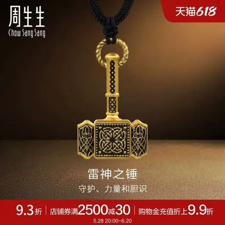 周生生酷潮系列黄金雷神之锤项链足金吊坠男款91348Z计价图片