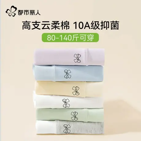 都市丽人不夹臀内裤女2025新款抑菌纯棉加长裆高弹少女中腰三角裤图片