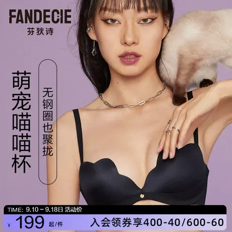 【喵喵杯】芬狄诗内衣女无钢圈小胸显大聚拢厚杯收副乳文胸图片
