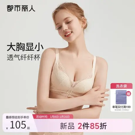 2024新品都市丽人大胸显小显瘦文胸蕾丝超薄透气无钢圈收副乳内衣图片