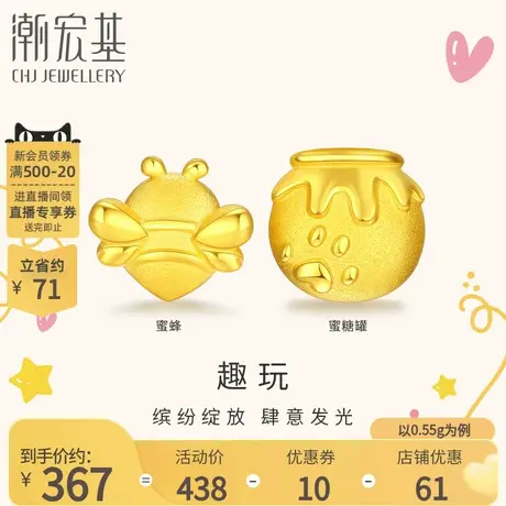 潮宏基趣玩CiciBear蜜蜂蜜糖足金耳钉CNC单只 计价图片