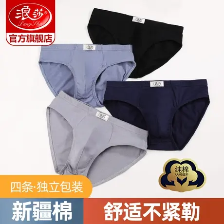 浪莎男士内裤秋季纯棉三角裤中腰全棉透气打底裤衩潮流男生短裤头图片