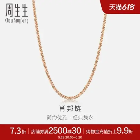 周生生18K红色黄金项链素链锁骨链K金项链肖邦链10346N图片