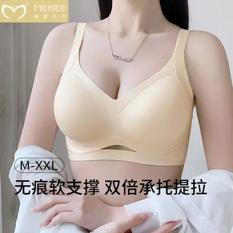 美思无痕软支撑内衣女士聚拢小胸显大提拉上托收副乳防下垂文胸罩图片