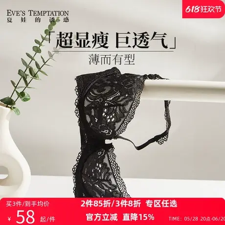 夏娃的诱惑内衣女性感蕾丝夏季超薄款透气大胸显小文胸上托防下垂图片