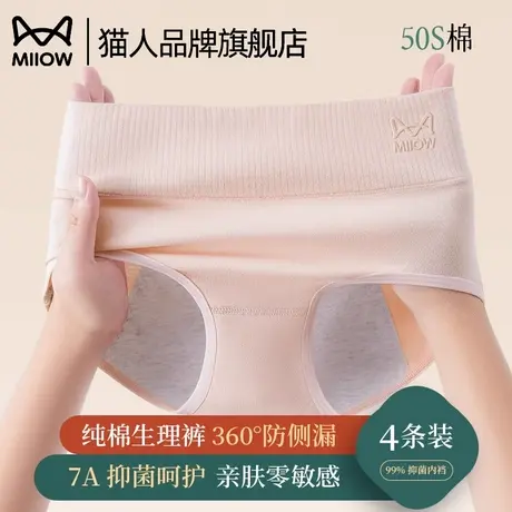 猫人生理期内裤女士纯棉7A抑菌底裆大姨妈月经期加宽防漏卫生短裤图片