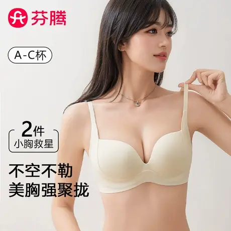 芬腾内衣女小胸聚拢显大提拉上托深V收副乳防下垂无钢圈无痕文胸图片