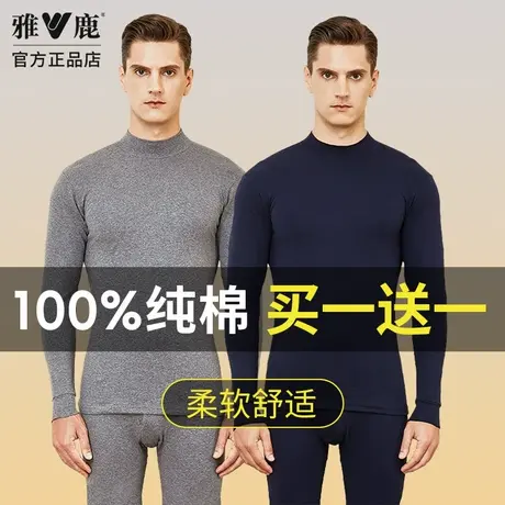 雅鹿纯棉保暖内衣男士秋衣秋裤套装薄款冬季全棉毛衫发热线衣衬裤图片