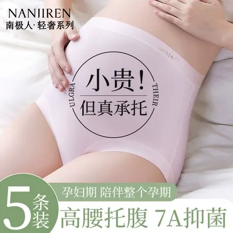 南极人2025孕妇内裤抗菌裆孕中晚期高腰无痕高弹托腹裤透气不卷边图片
