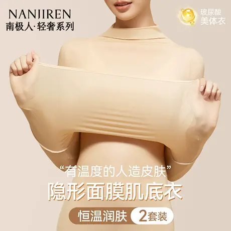 南极人超薄保暖内衣女肌底美肤衣秋衣秋裤套装无痕发热打底衫秋冬图片