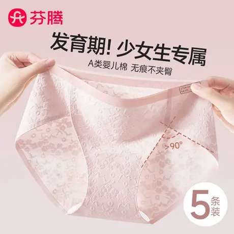 芬腾内裤女童初中生2025新款少女发育期无痕防磨腿女士纯棉三角裤图片