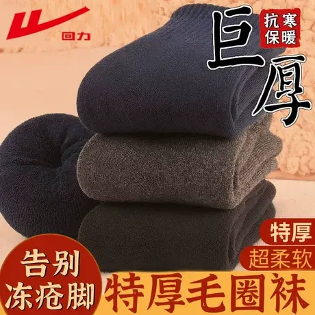 回力袜子秋冬季男士保暖中筒袜加厚抗寒毛圈袜东北父母老人长筒袜图片