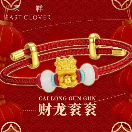 东祥足金转运珠生肖手链黄金宝宝金饰龙生肖本命年婴儿手镯红绳图片