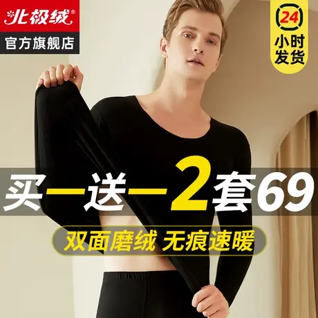 无痕保暖内衣男士秋衣秋裤套装男款打底加厚加绒德发热自线衣冬季图片
