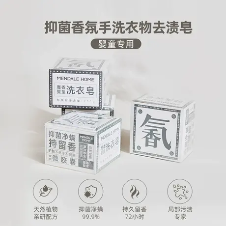 梦洁家纺洗衣皂孕妇婴儿宝宝专用抑菌净螨去污香皂家用图片